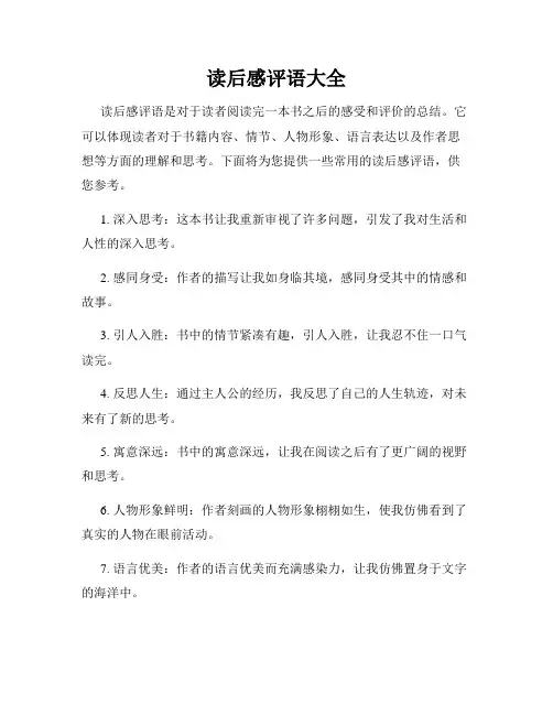 读后感评语大全