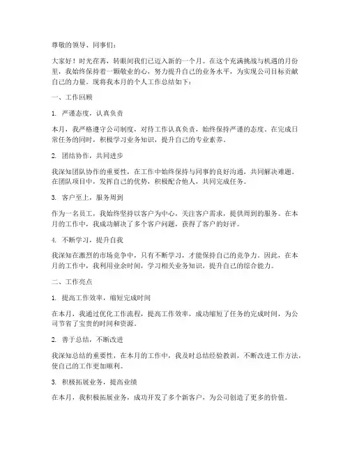 月考核表个人工作总结前言