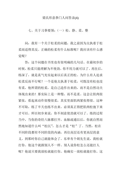 梁氏形意拳门人问答录(4)