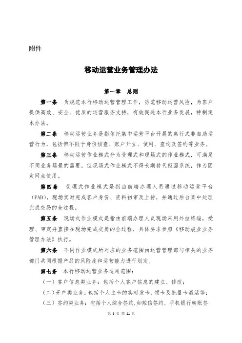 移动运营业务管理办法