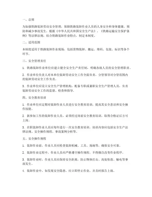 铁路装卸劳动安全管理制度