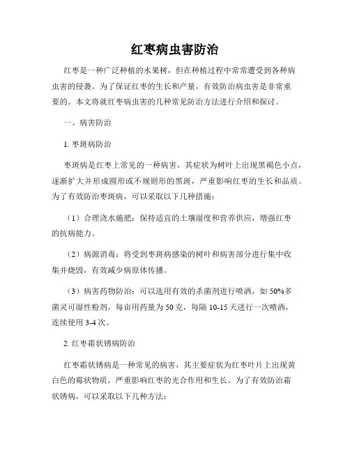 红枣病虫害防治