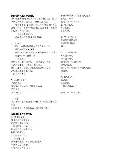 妈妈住院时应该带的物品