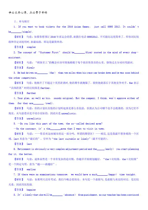 2018版高考英语一轮复习演练综合提升：语法：第五讲形容词和副词含答案
