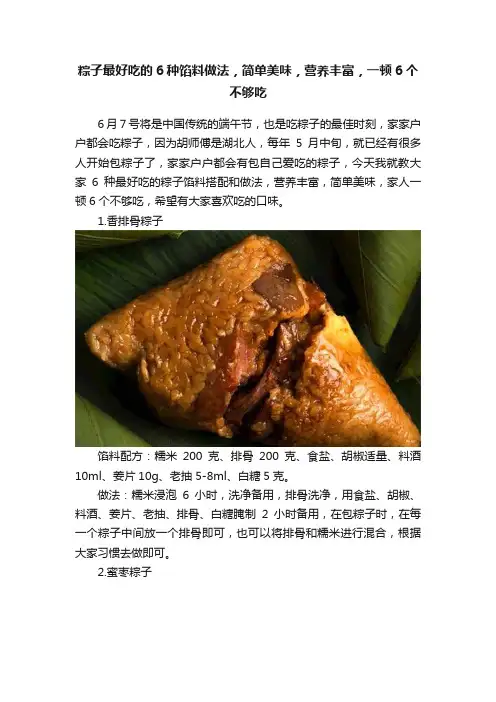 粽子最好吃的6种馅料做法，简单美味，营养丰富，一顿6个不够吃