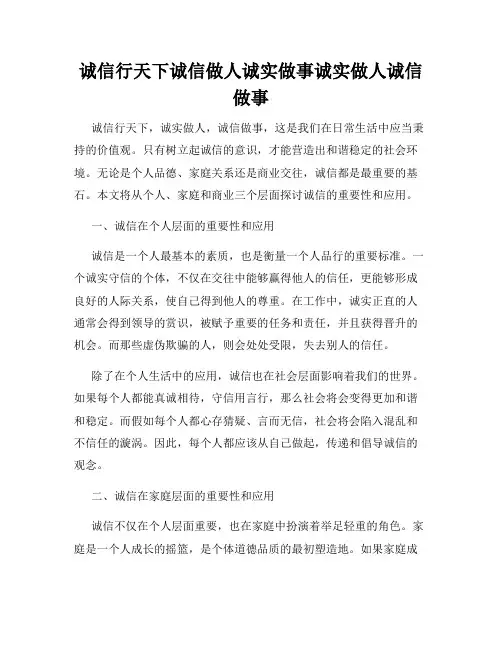 诚信行天下诚信做人诚实做事诚实做人诚信做事