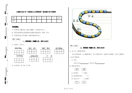 人教版2021年一年级语文上学期每周一练试题D卷 附解析
