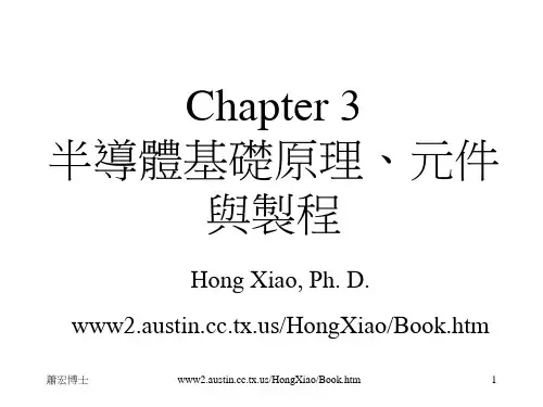 半导体制程概论chapter3萧宏