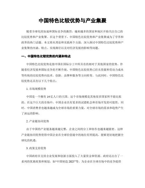 中国特色比较优势与产业集聚