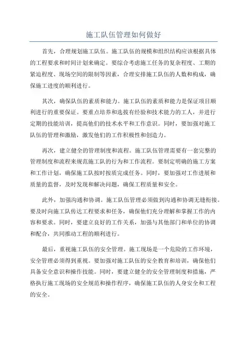 施工队伍管理如何做好