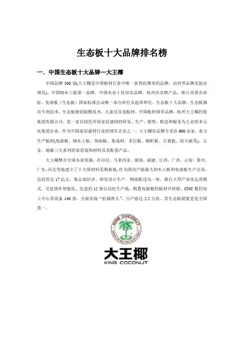 生态板十大品牌排名榜