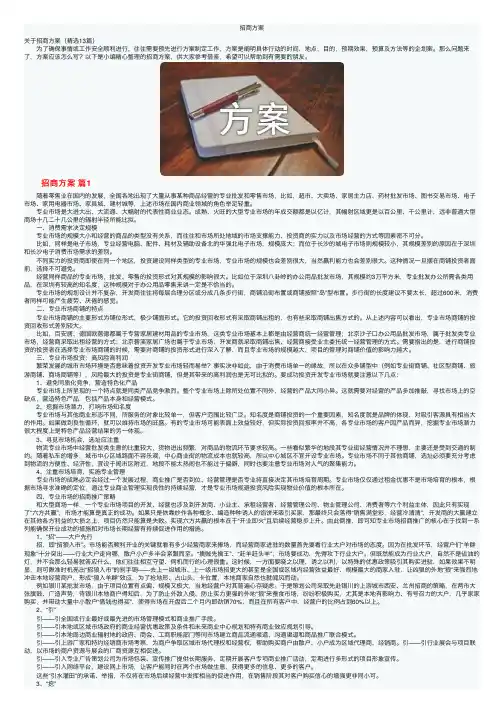 招商方案——精选推荐