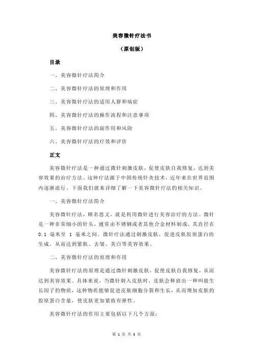 美容微针疗法书