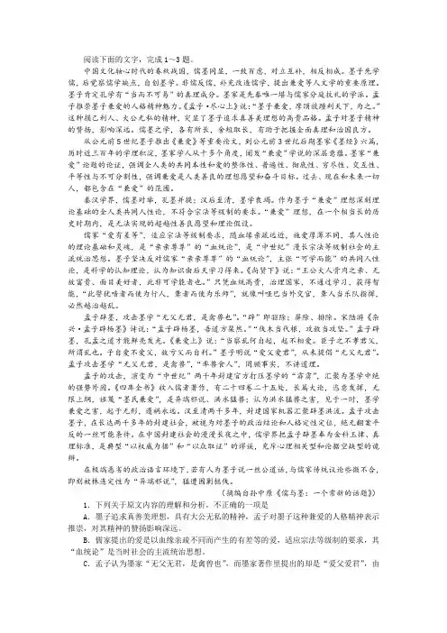 《儒与墨：一个常新的话题》阅读训练及答案
