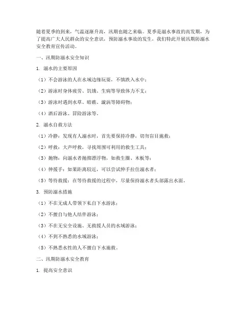 防汛防溺水安全教育
