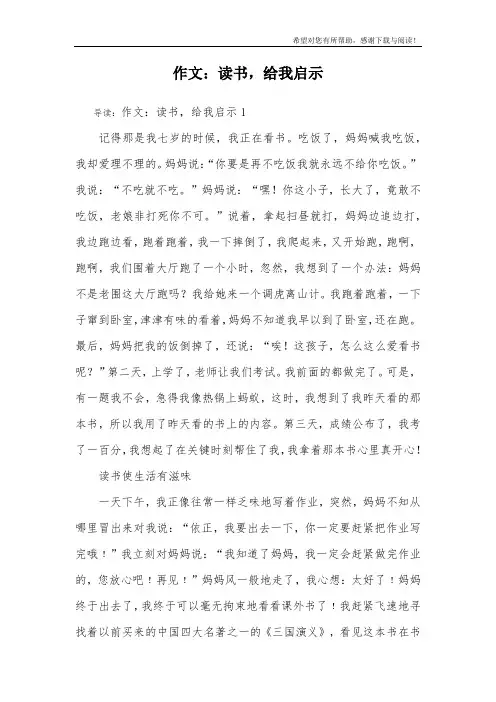 作文：读书,给我启示