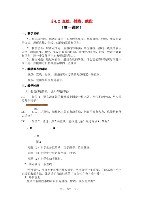 七年级数学上册_4.2.直线、射线、线段第一课时教案_新人教版