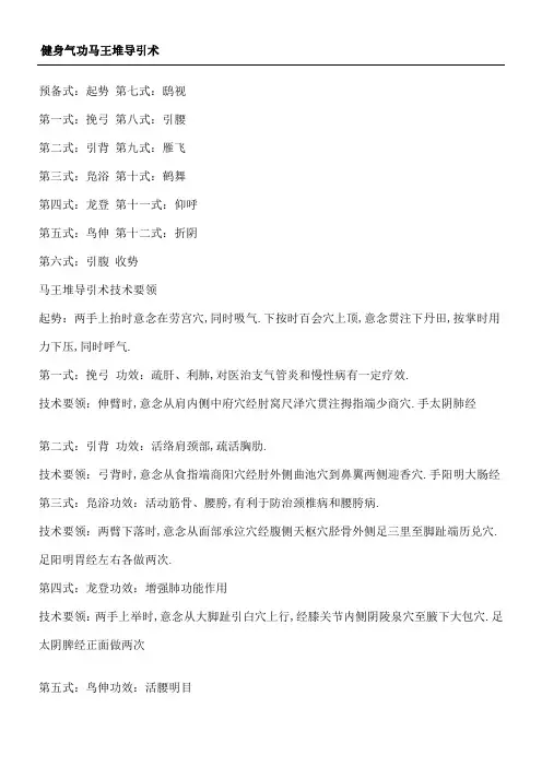 健身气功马王堆导引术