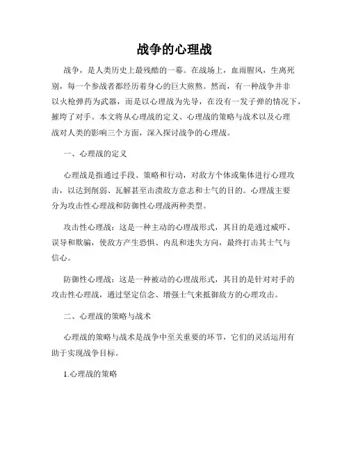 战争的心理战