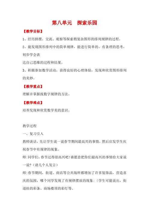 (新)冀教版数学二上《第八单元探索乐园》教案(推荐)