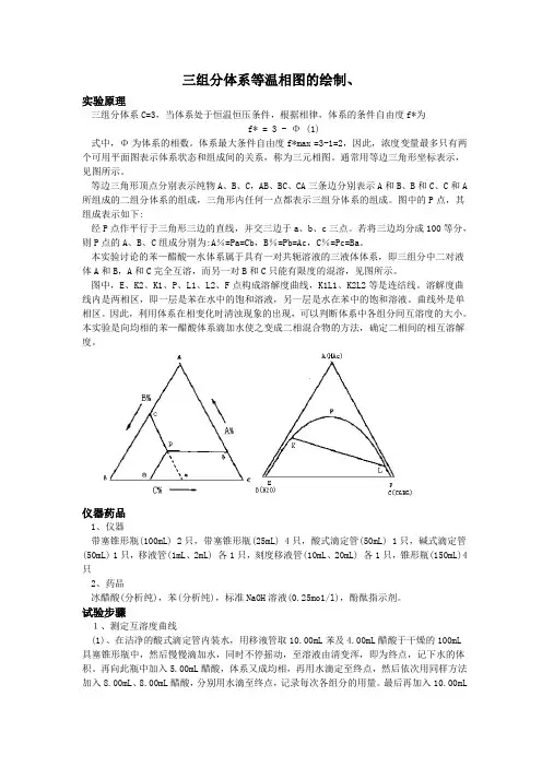 三组分体系相图