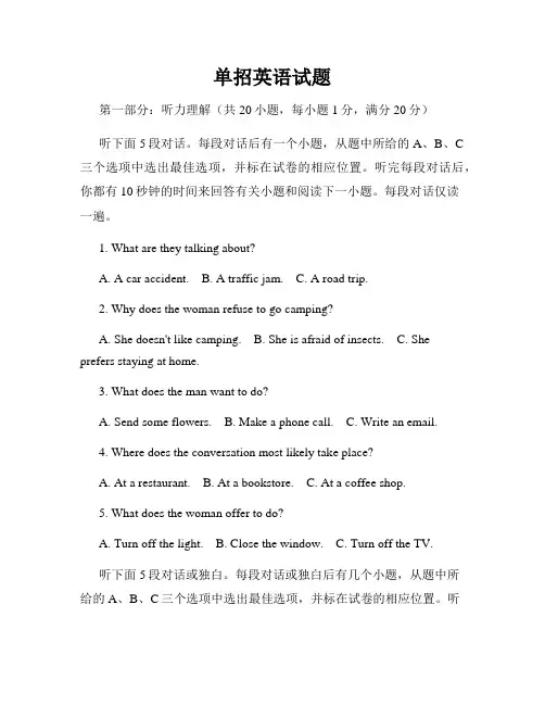单招英语试题