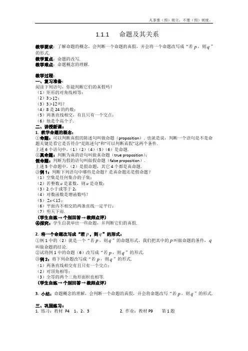 人教A版高中数学选修命题及其关系教案新
