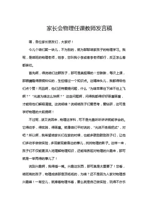 家长会物理任课教师发言稿