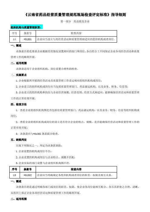 3-组织机构和质量管理职责