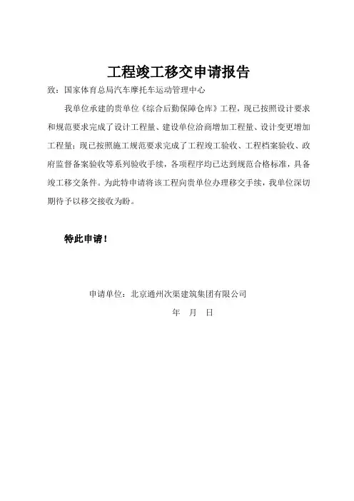 仓库移交申请