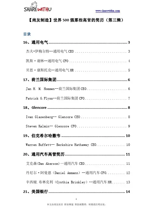 世界500强那些高管的简历