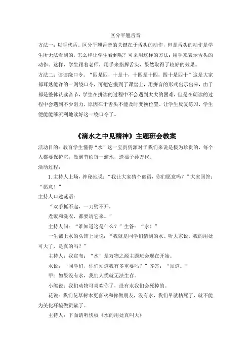 区分平翘舌音的方法