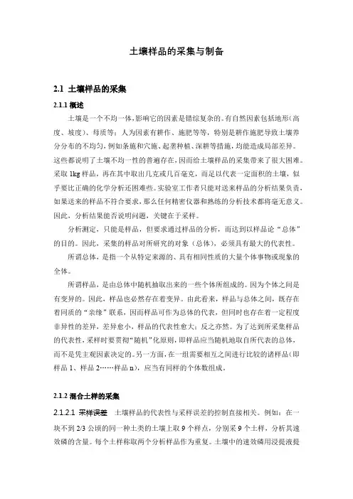 土壤样品的采集与制备方法