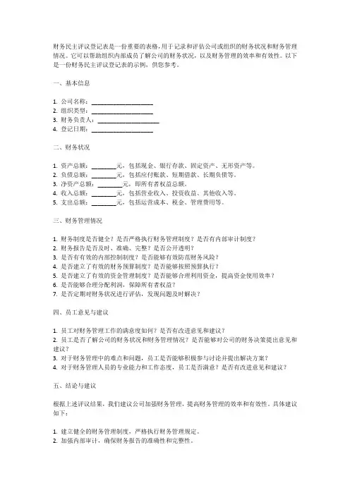 财务民主评议登记表