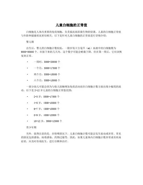 儿童白细胞的正常值