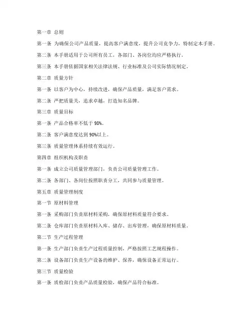 公司质量管理制度手册