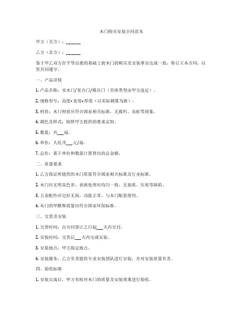 木门购买安装合同范本