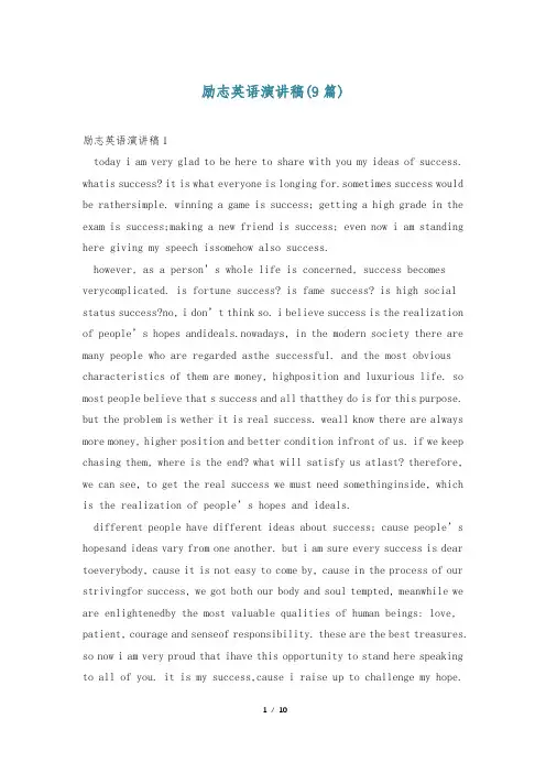 励志英语演讲稿(9篇)