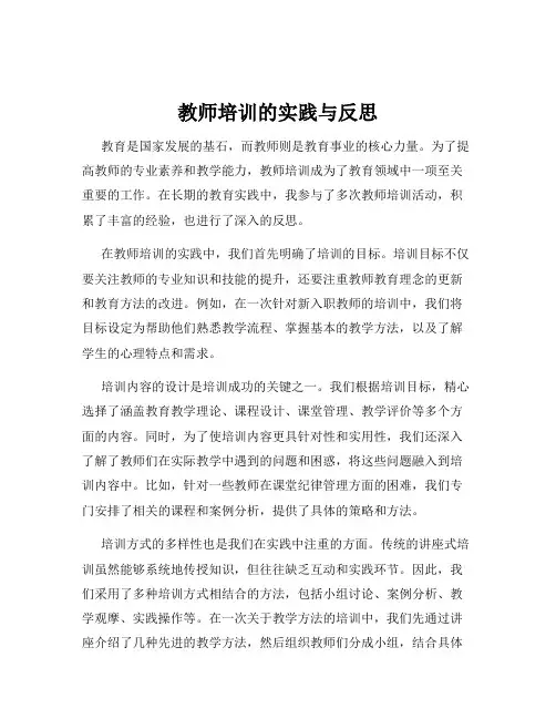 教师培训的实践与反思