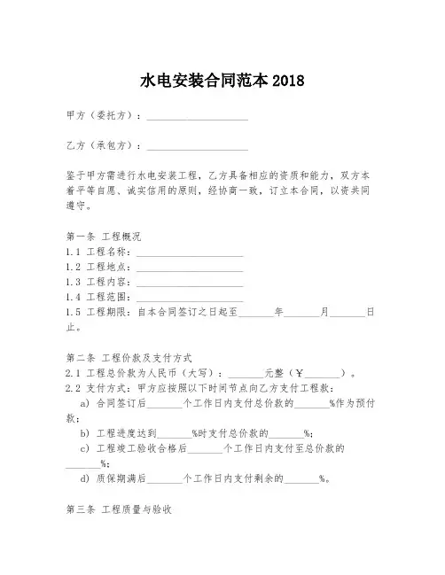 水电安装合同范本2018