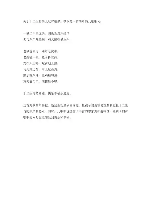 关于十二生肖的儿歌