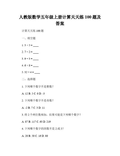人教版数学五年级上册计算天天练100题及答案