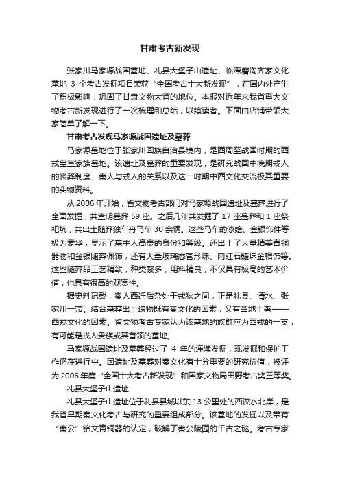 甘肃考古新发现