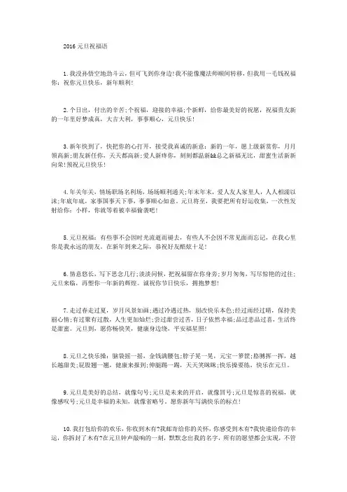 2016元旦祝福语