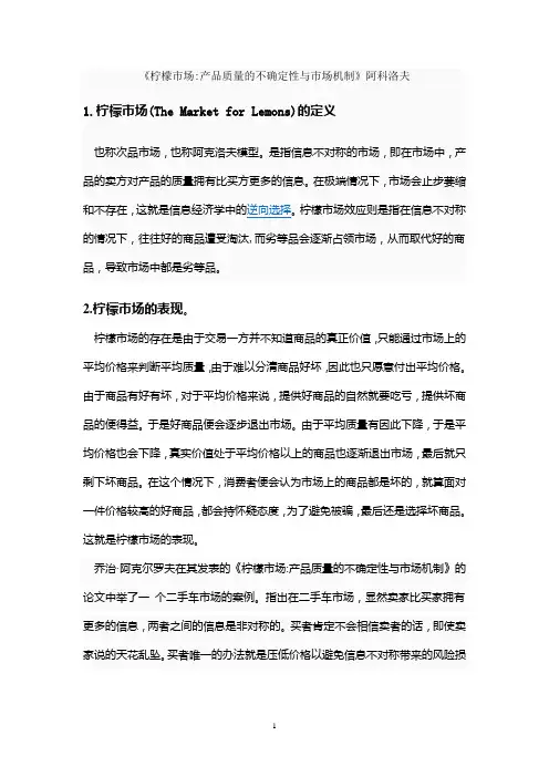 柠檬模型概述