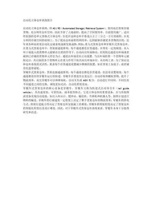 自动化立体仓库系统简介