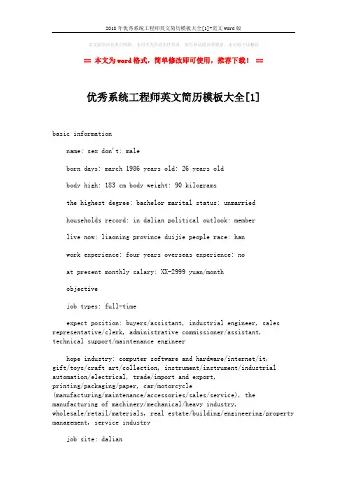 2018年优秀系统工程师英文简历模板大全[1]-范文word版 (3页)