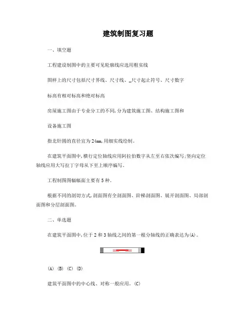 建筑制图第五版复习题及答案2