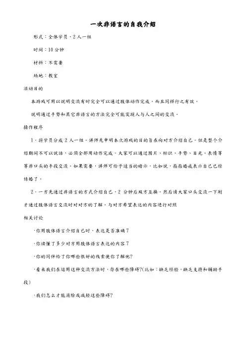 一次非语言的自我介绍 沟通技巧培训游戏