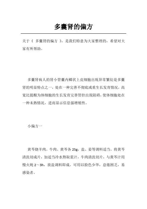 多囊肾的偏方